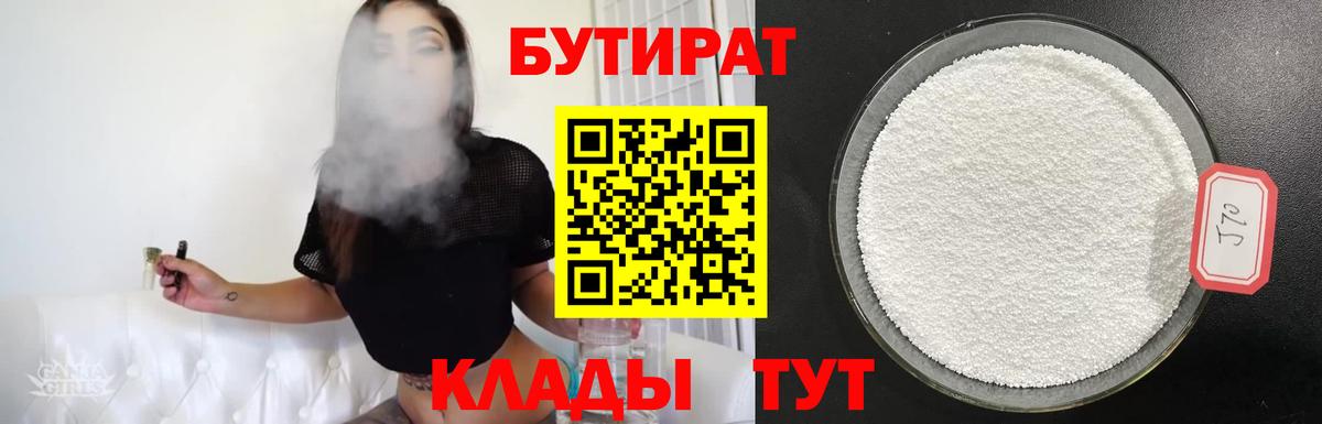 Бутират  Вход с VPN  Солнечногорск  БУТИРАТ GHB 