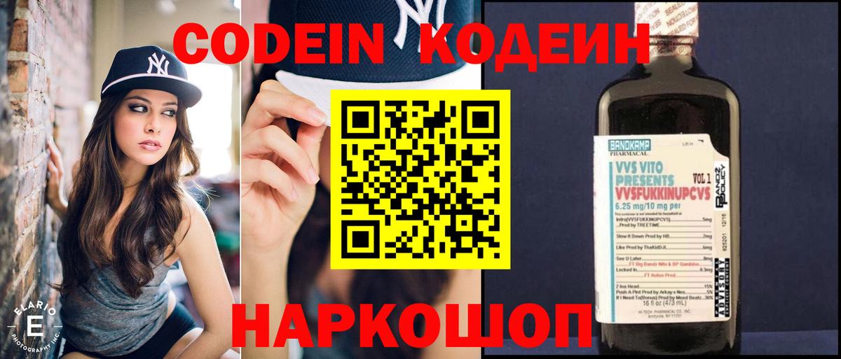 Codein Purple Drank Солнечногорск