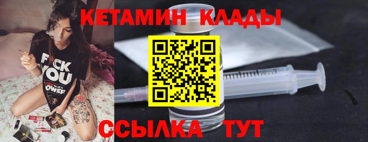 КЕТАМИН ketamine  Вход с VPN  Солнечногорск 