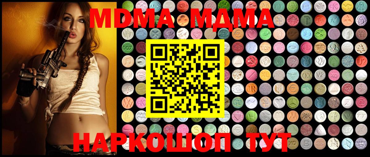 MDMA кристаллы Солнечногорск