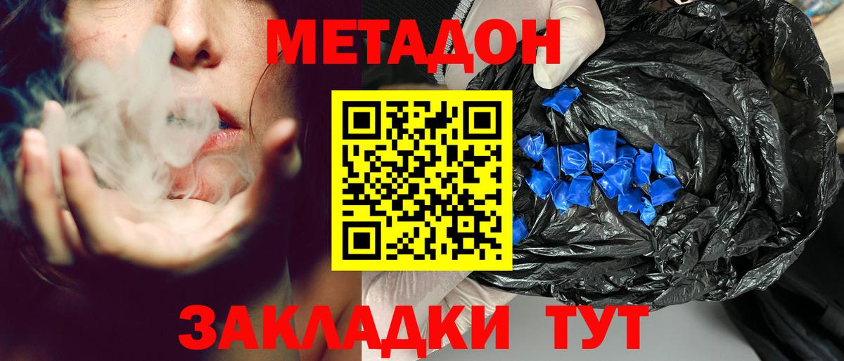 Метадон methadone Солнечногорск